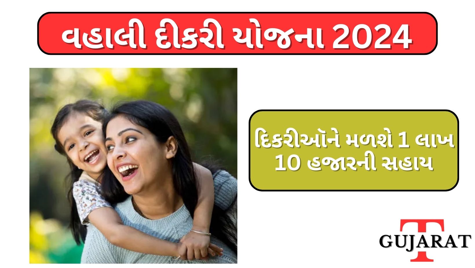 વહાલી દીકરી યોજના 2024