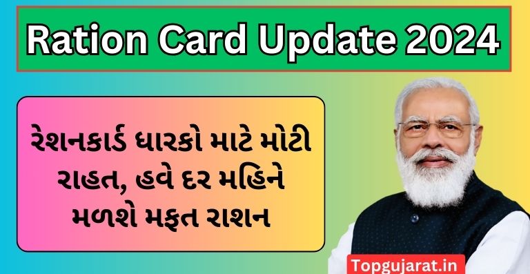 Ration Card Update 2024
